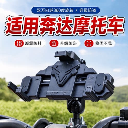 适用摩托车减震手机支架