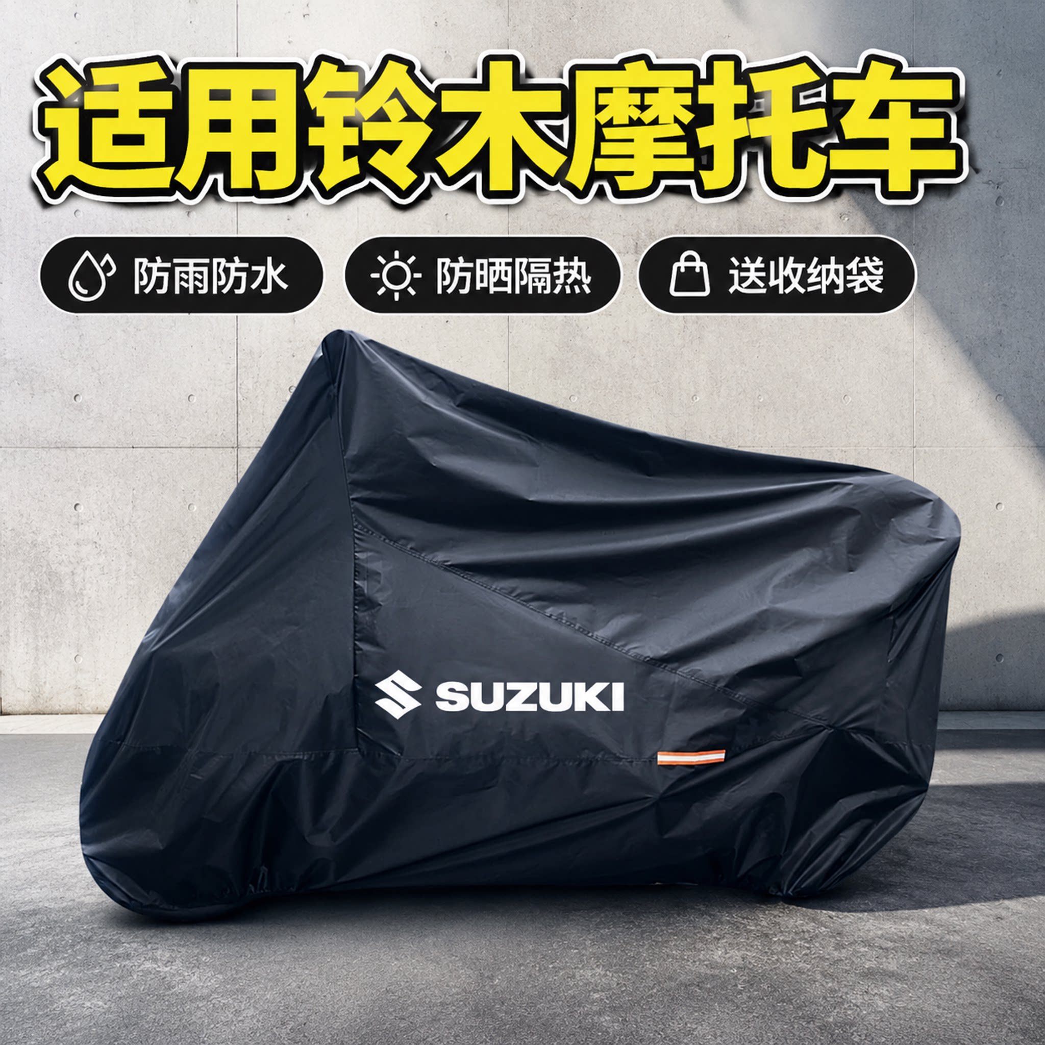 适用铃木豪爵HJ250USR125摩托车车衣车罩加厚牛津布防晒罩防雨罩