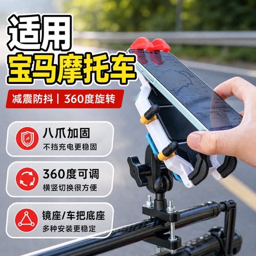 适用摩托车减震手机支架