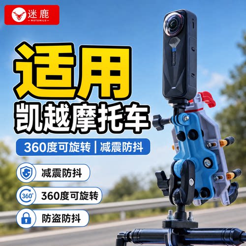 适用凯越拉力摩托手机支架