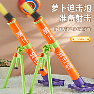 萝卜枪儿童迫击炮玩具火箭大炮榴弹软弹枪导弹发射器坦克男孩礼物