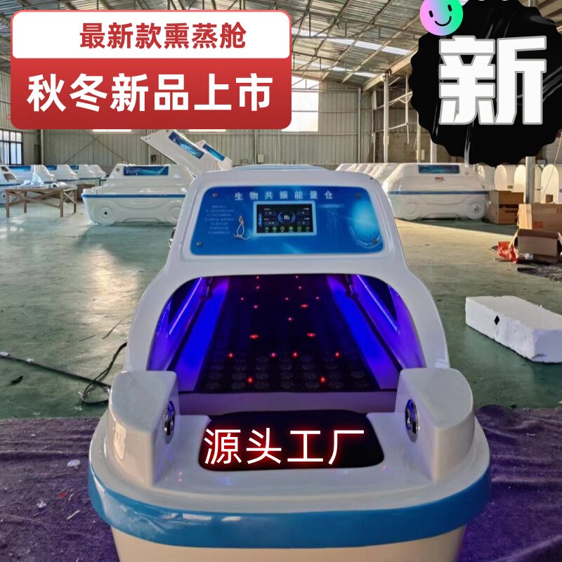 暖阳裹药床舱熏蒸汗蒸床工厂离子波细胞仪裹药包太空舱远红外厂家