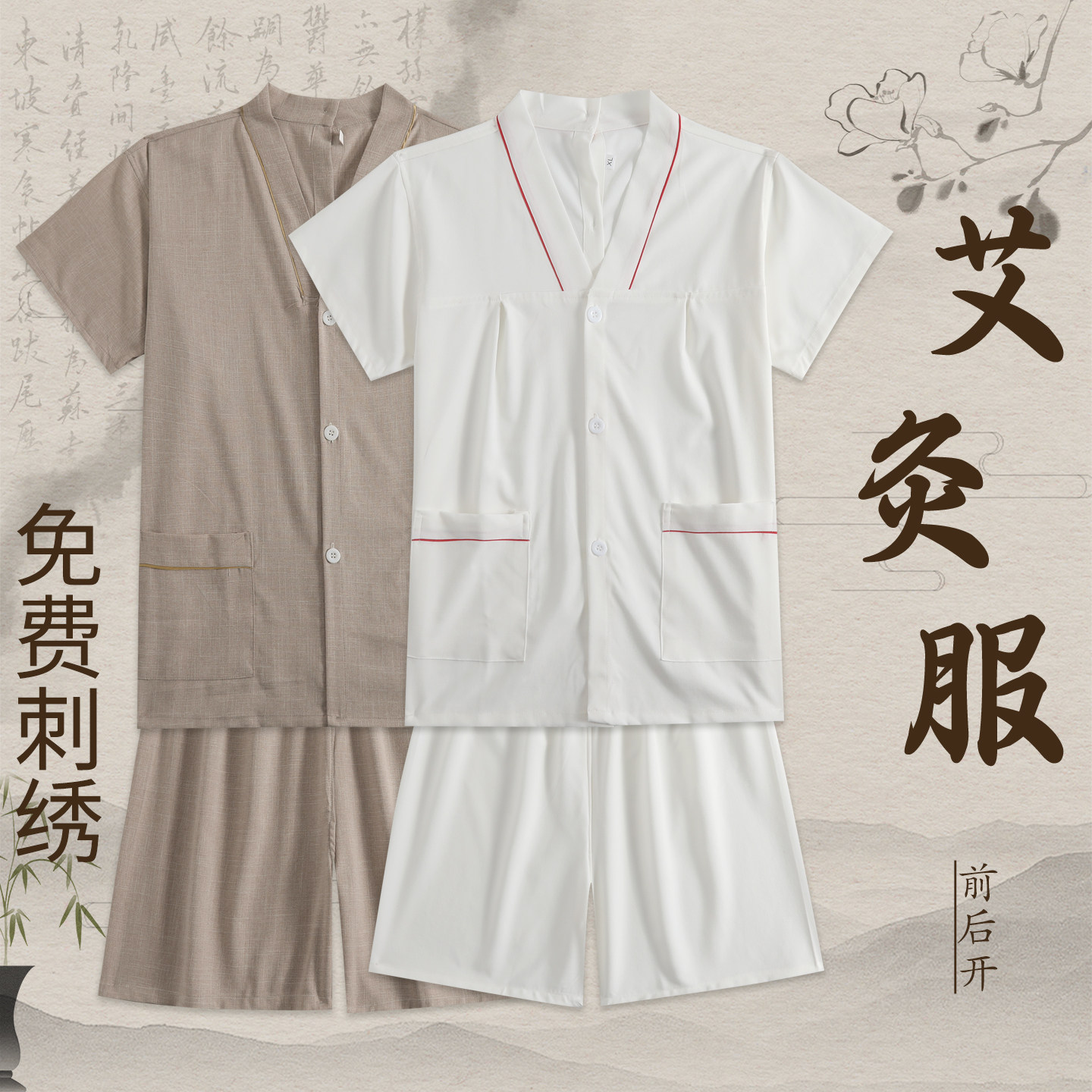 新款纯棉弹力艾灸服浴服前后开衫套装按摩足疗服男女情侣刮痧推油