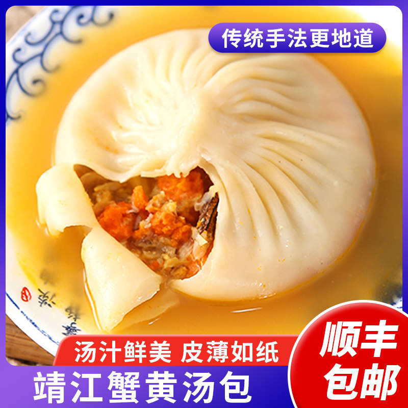 正宗蟹黄汤包靖江特产蟹黄灌汤包袋装冷冻小笼包子早餐网红即食品