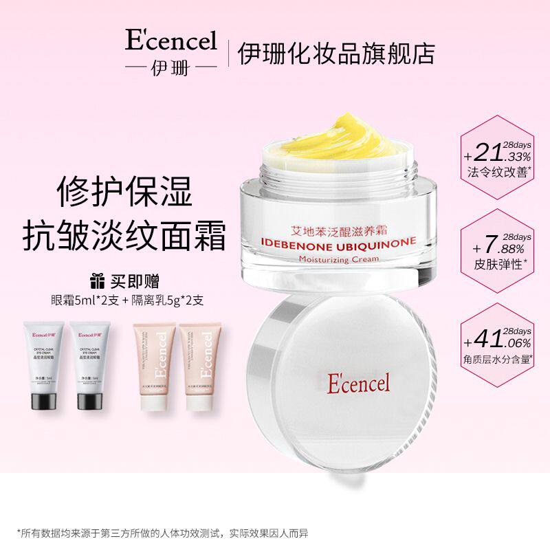 伊珊艾地苯泛醌滋养霜补水抗皱辅酶Q10面霜30g/盒