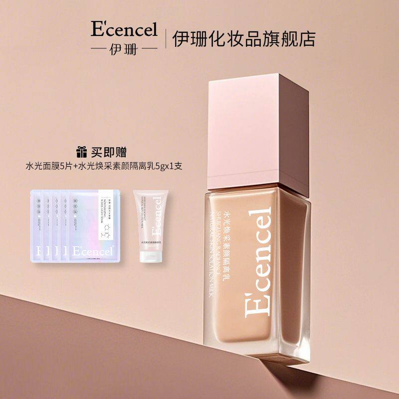 伊珊水光焕采素颜隔离乳遮瑕素颜霜轻薄妆前乳均匀肤色懒人霜BB霜