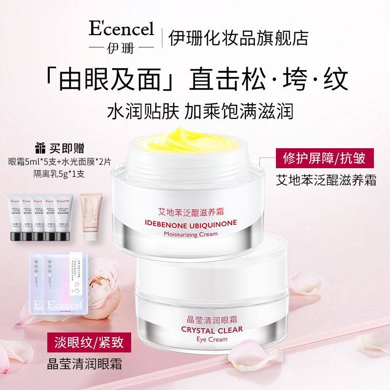 伊珊艾地苯面霜眼霜套装抗皱紧致冰淇淋质地修护屏障增加肌肤弹性,美容护肤/美体/精油,面部护理套装,淘宝优惠券,粉丝福利购,淘宝优惠卷