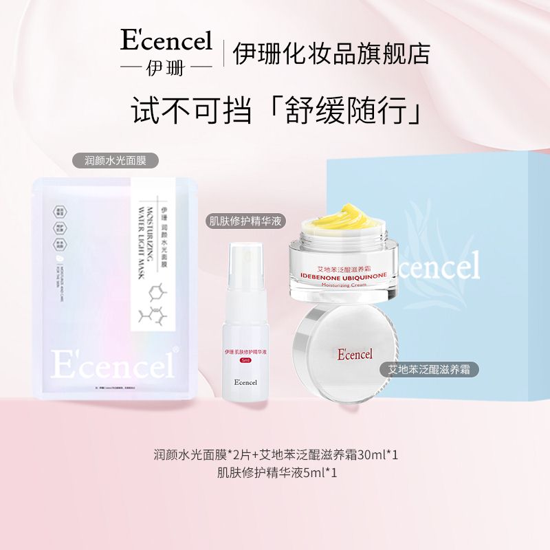 【双11礼盒】伊珊小美盒舒缓随行