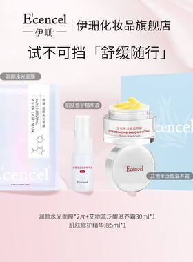 【双11礼盒】伊珊小美盒舒缓随行