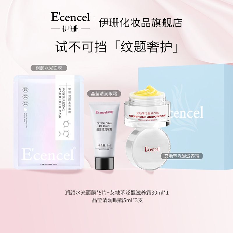 【新品首发】伊珊小美盒面霜眼霜水光面膜纹题奢护套装抗老紧致