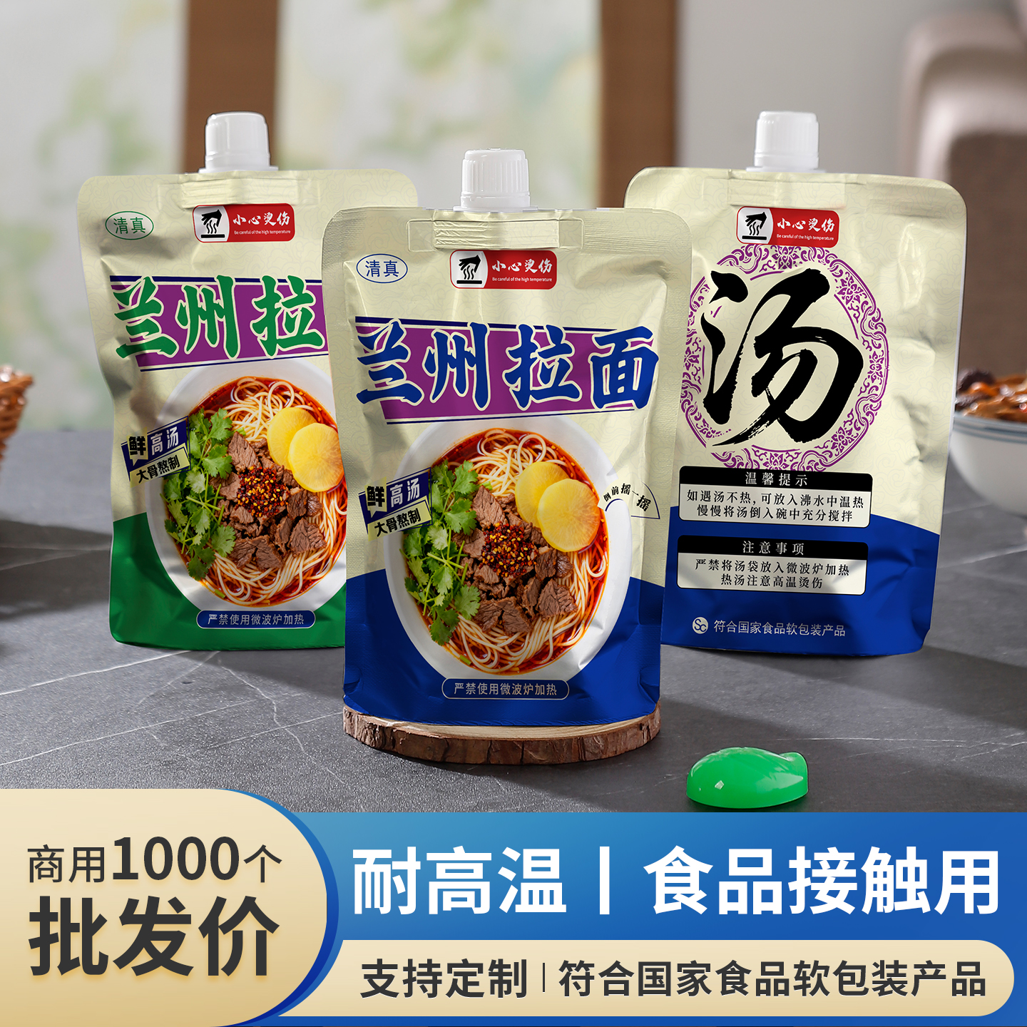 一次性保温外卖羊肉面兰州拉面汤袋螺蛳粉打包防漏铝箔大口吸嘴袋