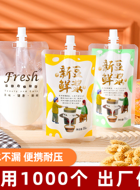 商用豆浆袋一次性音乐节水袋酸梅汤包装袋吸嘴袋饮料螺蛳粉汤袋