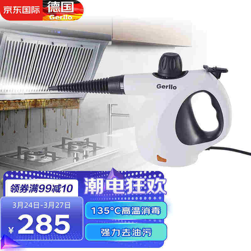 Gerllo德国高温蒸汽清洁机手持厨房油烟机清洗机家用消毒杀菌ST20高性价比高么？