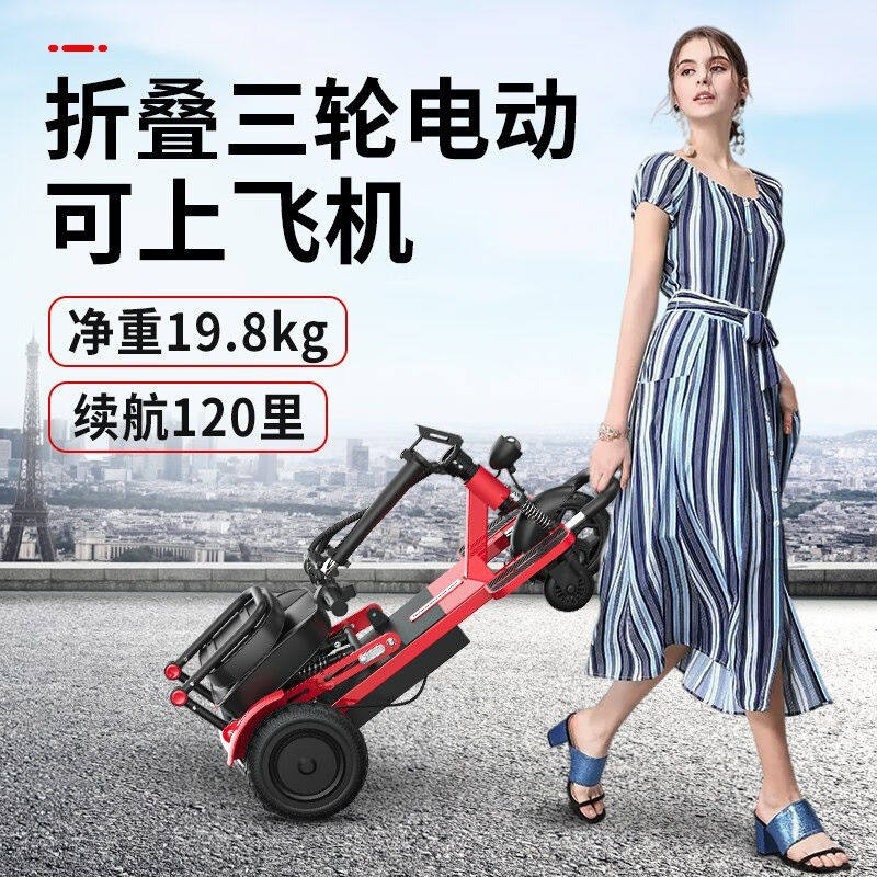 小飞哥折叠三轮电动车超轻便携家用小型接送小孩残疾人助行器残疾