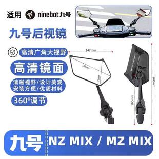 电动车通用刀锋反光镜小牛9号九号猎户座AOS4 Max后视镜通用改装