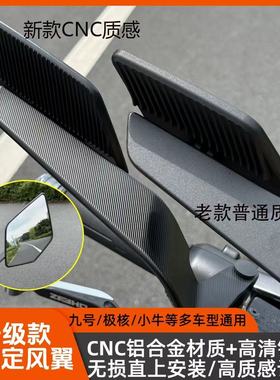新款翻转定风翼后视镜九号MZMIX极核AE4/AE5改装铝合金刀锋反光镜
