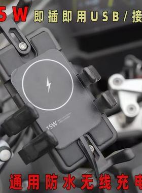ABS材质防水15W无线充电手机支架手机支架电动车摩托车