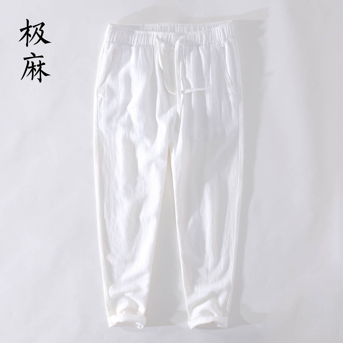 极麻抽绳松紧腰苎麻棉麻休闲裤男士沙滩青年小脚宽松亚麻直筒长裤