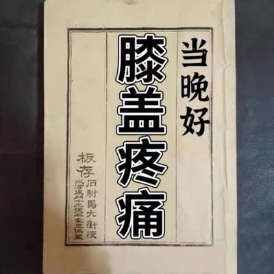 正品香港膝盖贴艾灸怕冷热敷按摩积水缓解疼痛护膝发热艾草贴膏