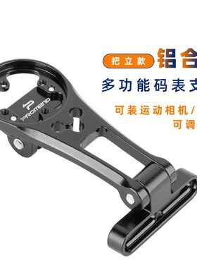 PROMEND自行车码表架铝合金无线速度表多用途把立款延伸支架配件