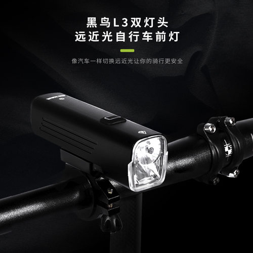 L3C黑鸟blackbird快拆吊装款自行车前灯高亮度强光1200流明双灯头