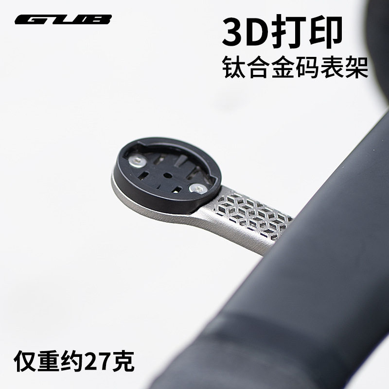 GUBTI708公路车码表支架钛合金3D打印超轻高强度一体把车灯码表架