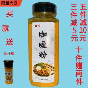 馐心黄 咖喱粉500g 鱼蛋鸡肉牛肉炒饭炒菜烧烤火锅 原味调料 包邮