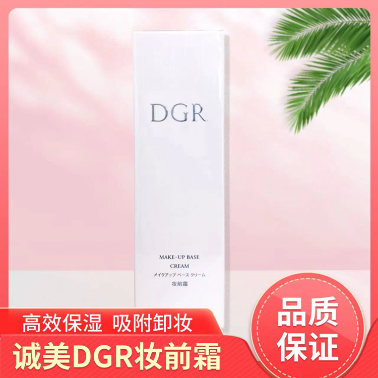 皇冠正品 诚美DGR妆前霜50G ...