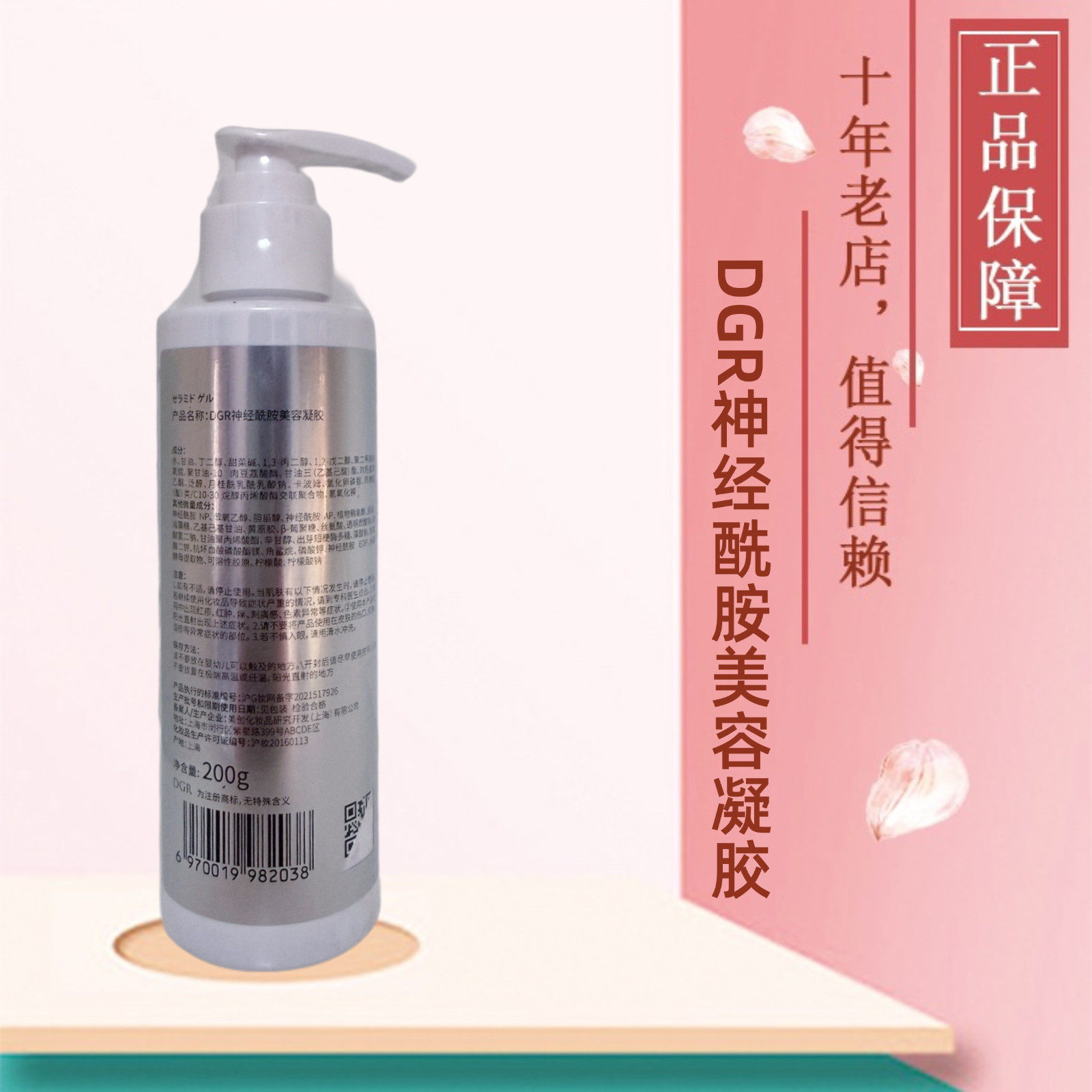 正品 诚美品美会平衡肌底 神经酰胺美容凝胶200g 乳液面霜 脂质