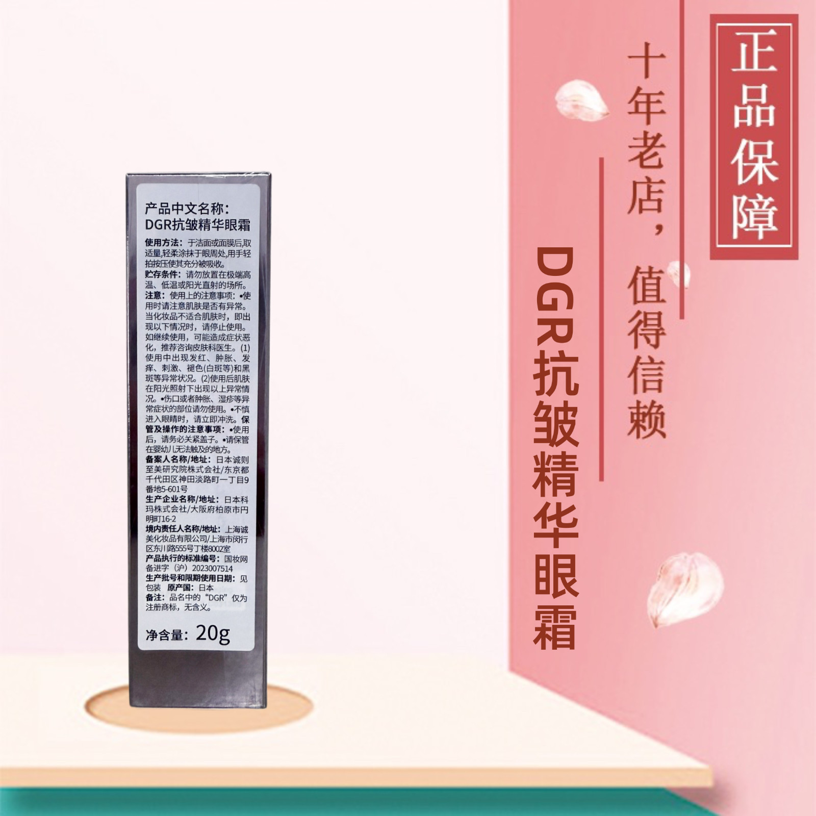 诚美DGR抗皱精华眼霜20G紧致抗皱
