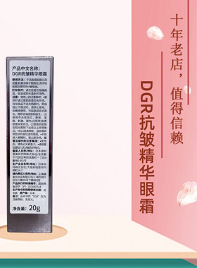 诚美DGR抗皱精华眼霜20G紧致抗皱