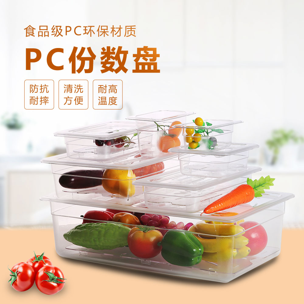 金德1/1PC份数盘麻辣烫食物盛菜盘塑料长方形份数盆奶茶果酱冰淇