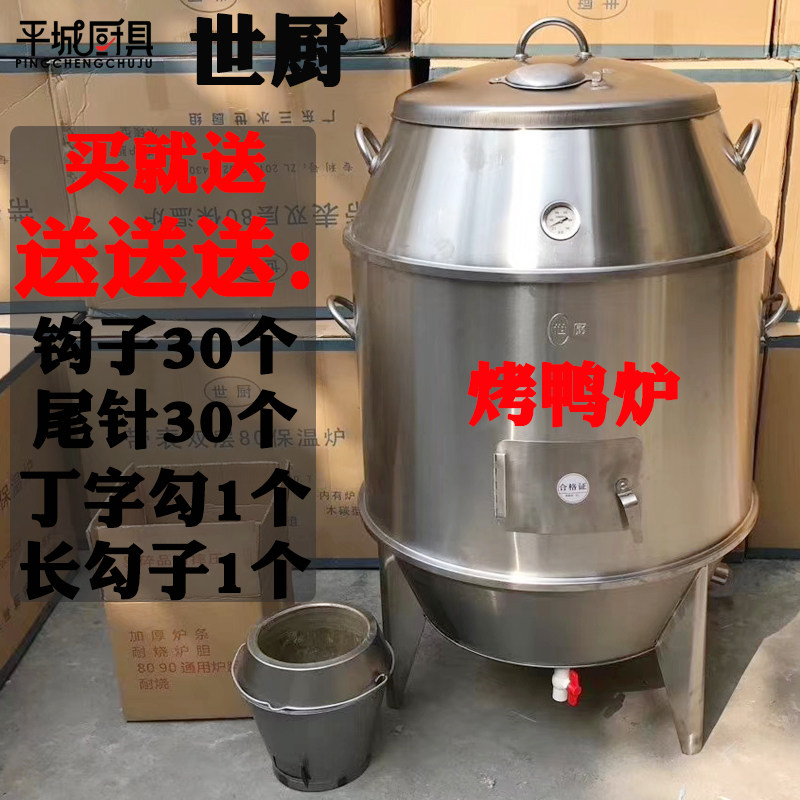 世厨木炭烤鸭炉80商用燃气