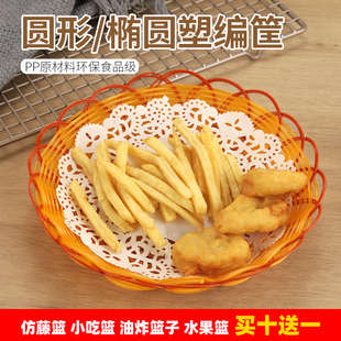 小吃篮子薯条盘水果篮客厅用仿制藤编织圆形爆米筐炸篮油炸鸡装盘