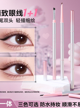 茗希芝双头眼线胶笔丝滑显色