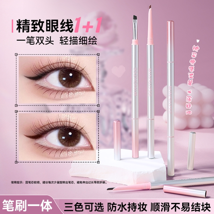 茗希芝双头眼线胶笔丝滑显色防水防汗极细新手持妆自然不易晕染