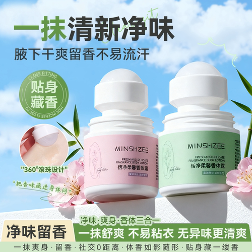 茗希芝滚珠止汗露腋下除臭留香