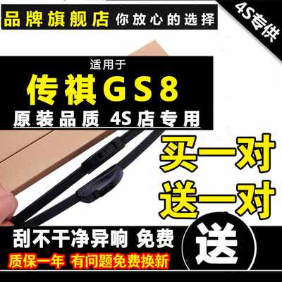 专用广汽传祺gs8雨刮器片2017-18年19款原装无骨GS8前后雨刷胶条