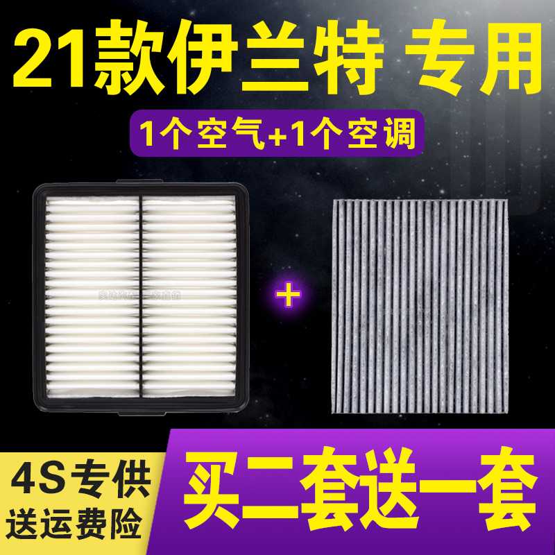 适配现代2021款伊兰特空气滤芯1.4T 1.5L 第七代伊兰特空调滤清器