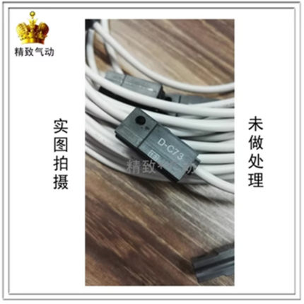 DC73限位感应器磁性开关D-C73气缸电磁阀感应线器控制行程传感器