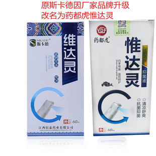 药店实发药都虎3送1买5送2出脚汗水泡维达灵惟达灵脚痒鞋臭脱皮水