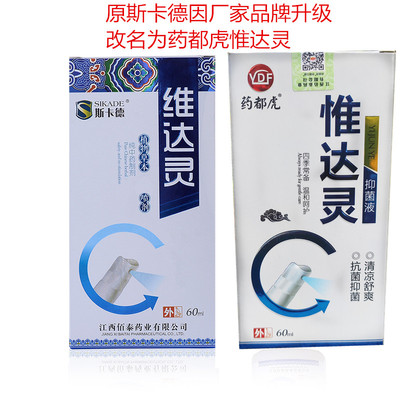 药都虎维达灵脚臭脱皮脚喷剂