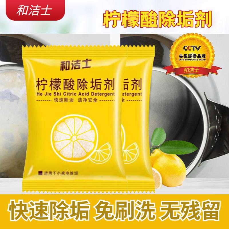 柠檬酸除垢电热水壶水壶水垢茶垢清洁万能暖水瓶家用清洁剂食品级