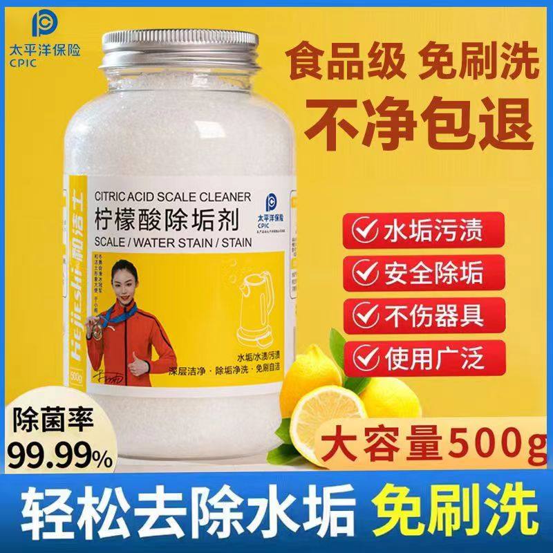 柠檬酸除垢剂升级款电水壶除水垢清洁剂食品级水垢清洗剂家用水杯,洗护清洁剂/卫生巾/纸/香薰,水垢清洁剂/除垢剂,淘宝优惠券,粉丝福利购,淘宝优惠卷