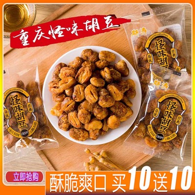 【买10送10】斯涛怪味胡豆坚果零食休闲小吃食品重庆风味散装蚕豆