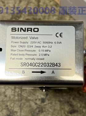 SINRO电动二通阀 SR04GC22032B43 新菱电磁阀执行器 SINRO阀不锈