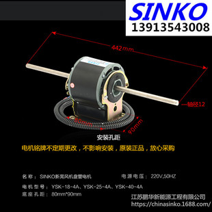 SINKO新晃电机YSK-60-4(EN12LB60)祥明电机原装正品新晃空调配件