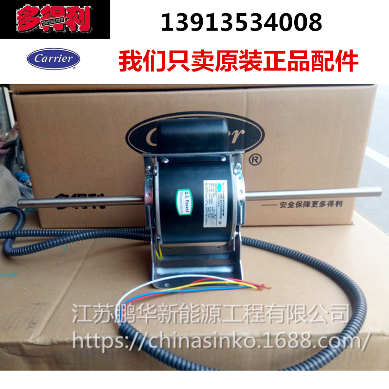 开利原装正品电机HC35SY222  HC53SY422  HC60CE252多得利电机