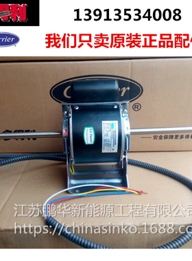 开利原装正品电机HC35SY222  HC53SY422  HC60CE252多得利电机