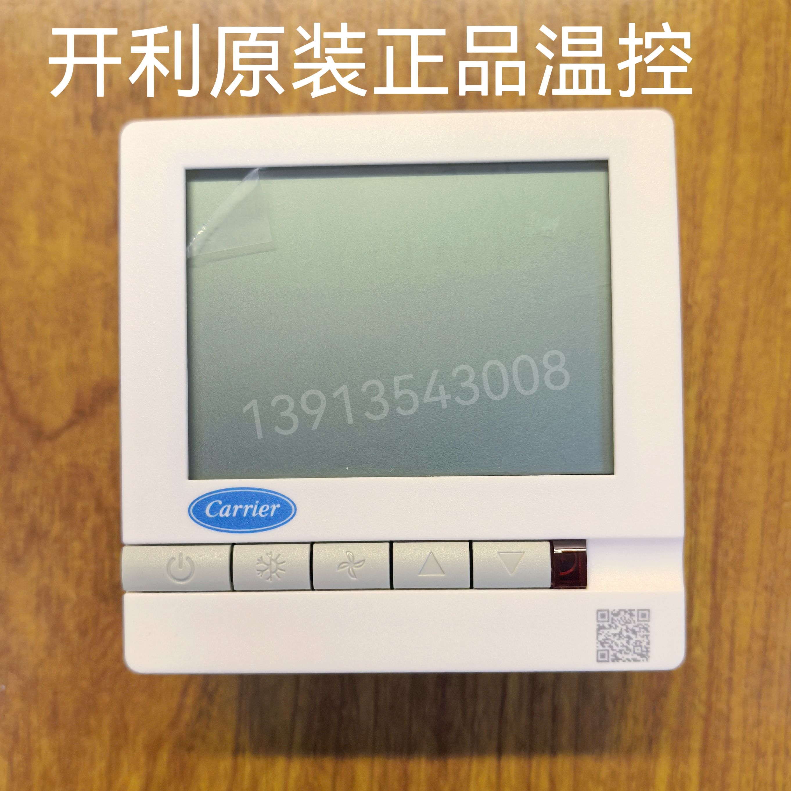 开利原装正品温控器TMS710SA新款原厂Carrier液晶面板线控器开关